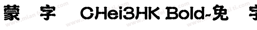 蒙纳字库 CHei3HK Bold字体转换